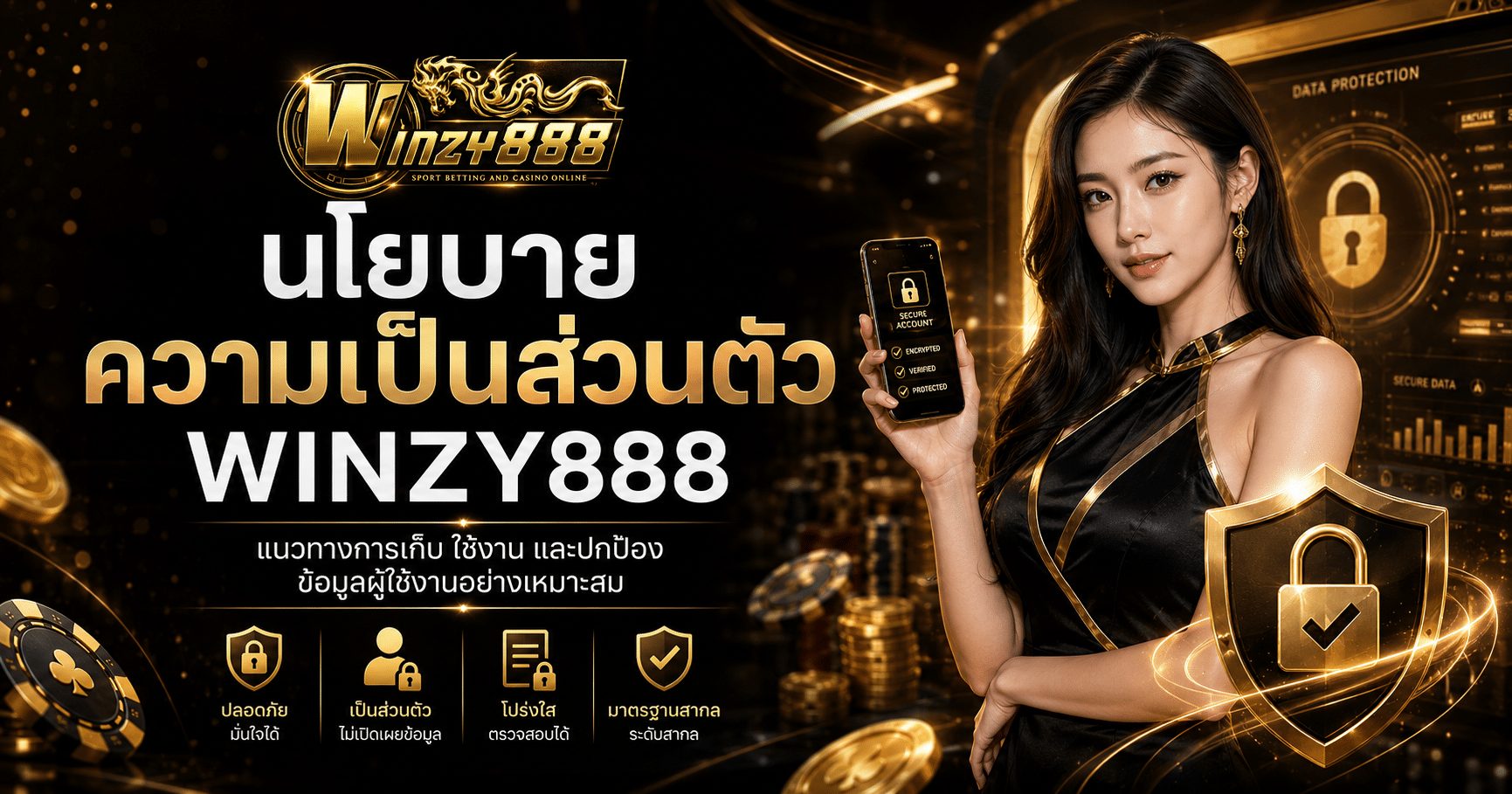 Winzy888-นโยบายความเป็นส่วนตัว