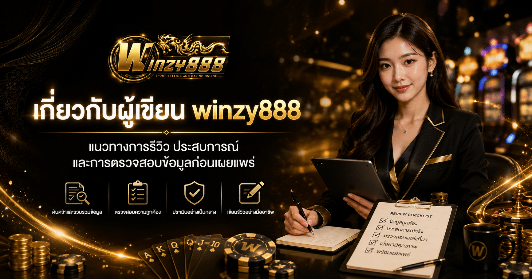 Winzy888-เกี่ยวกับผู้เขียน